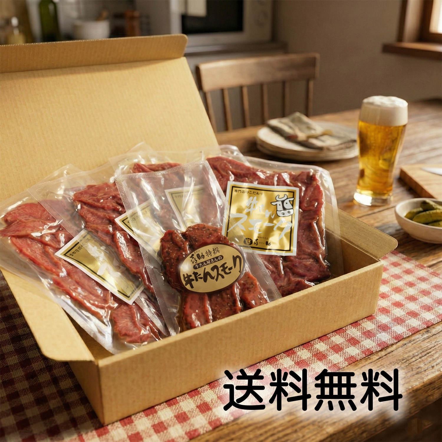 牛たんスモーク詰合せ