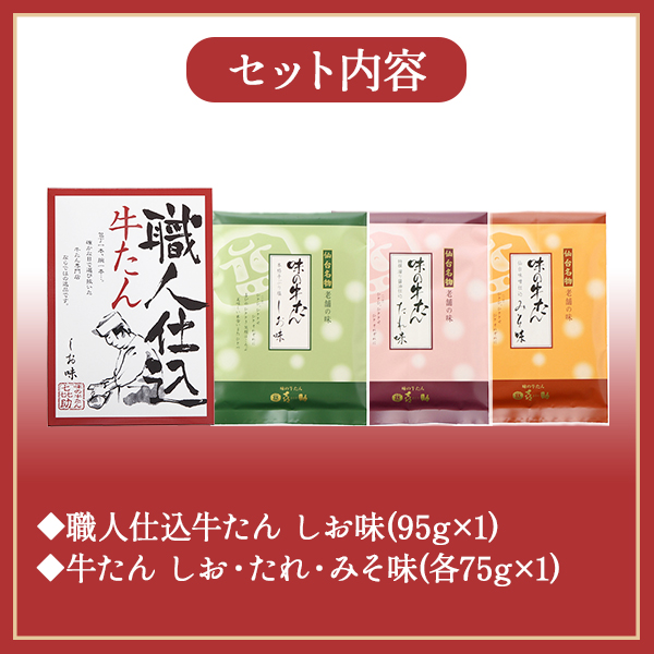 味の牛たん喜助ネットショップ / 【期間限定】50周年謝恩牛たん