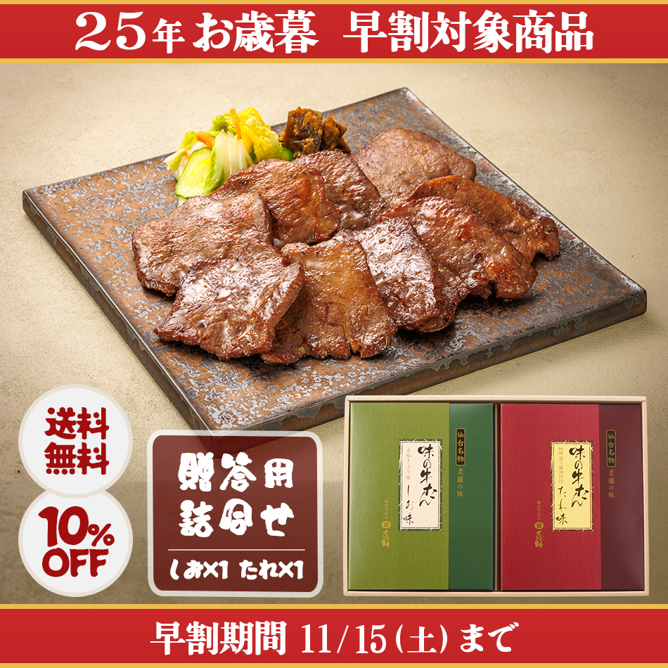<25冬>牛たん詰合せ(HFL-2)