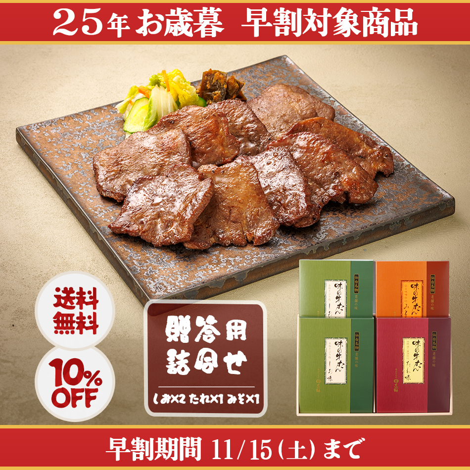 <25冬>牛たん詰合せ(HFL-4)