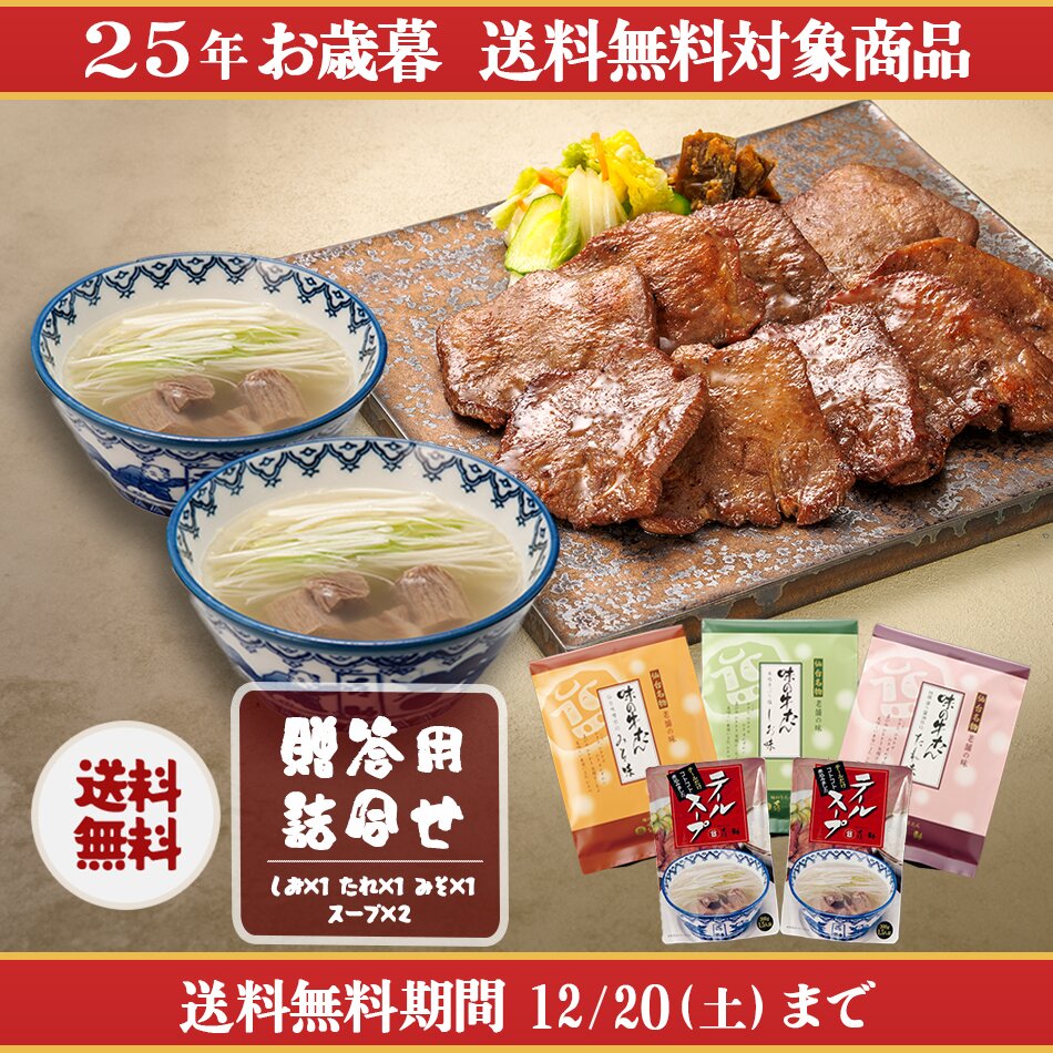 <25冬>喜助牛たんセット(FF3&T2)