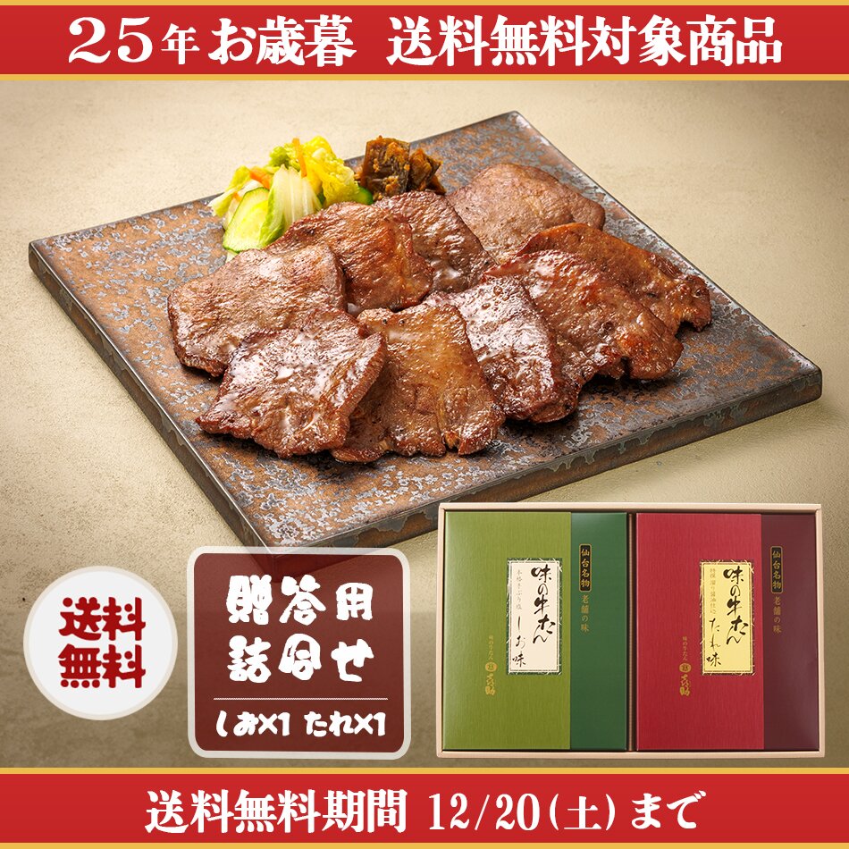 <25冬>牛たん詰合せ(FL-2)