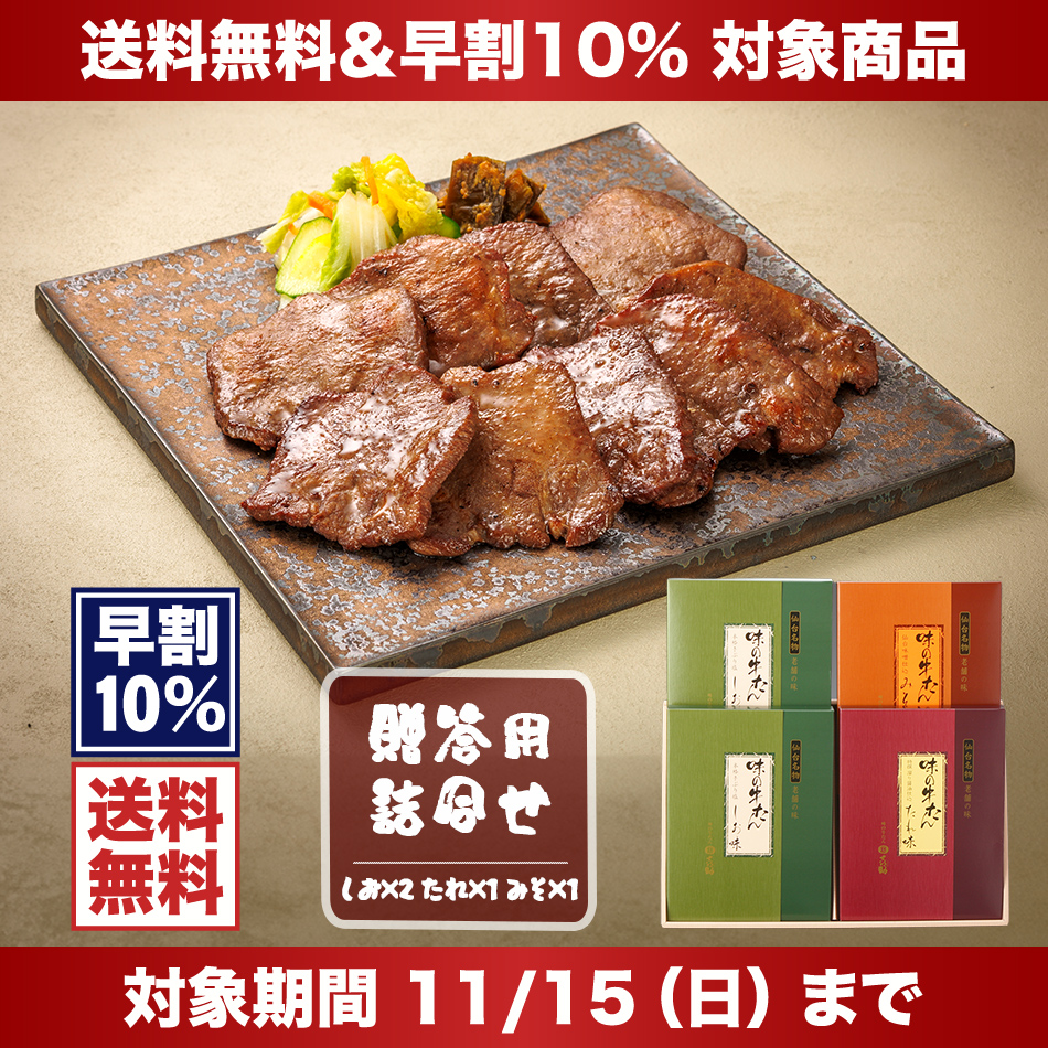 <26冬>牛たん詰合せ(HFL-4)