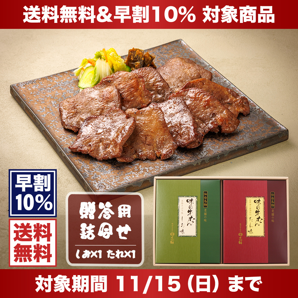 <26冬>牛たん詰合せ(HFL-2)