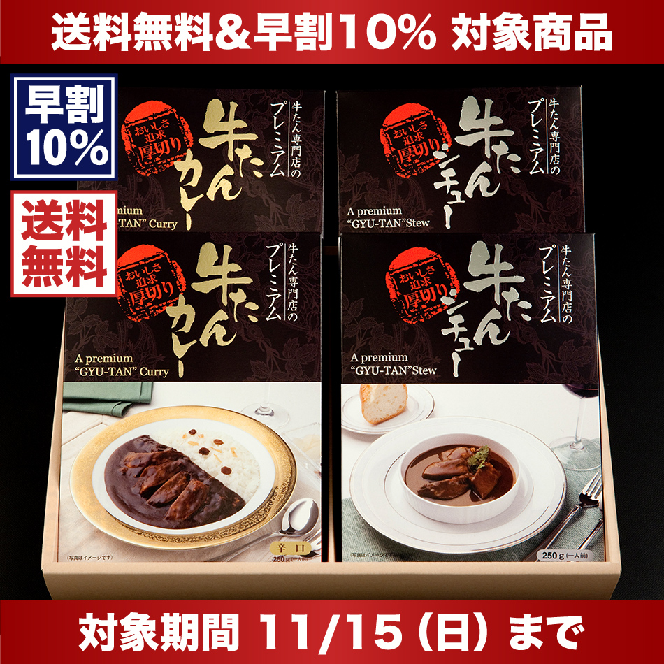 <26冬>プレミアムカレー&シチューセット(HFPCS4)