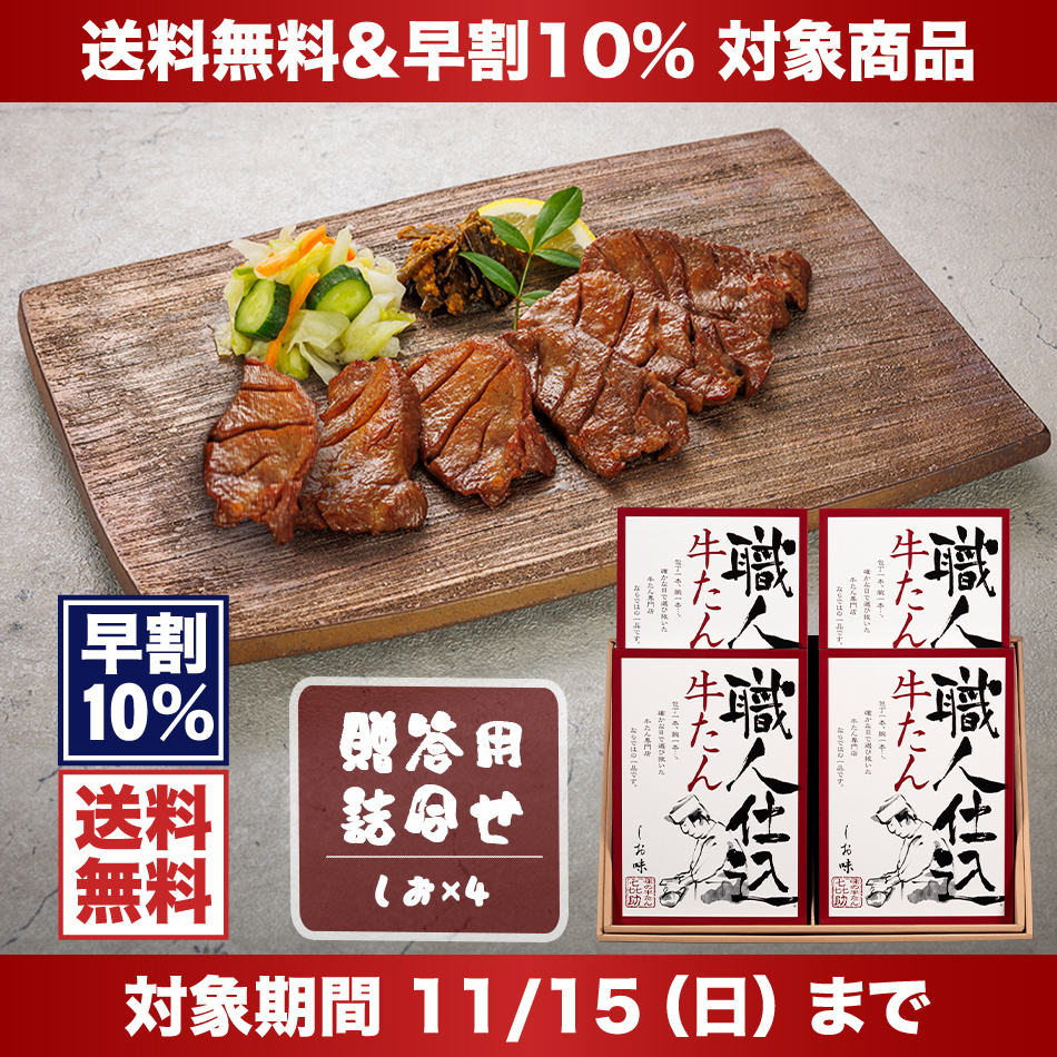 <26冬>職人仕込牛たん詰合せ(HFKS-100)