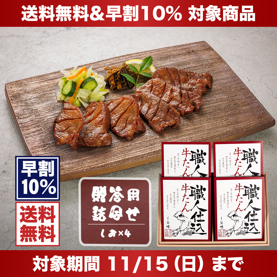 <26冬>職人仕込牛たん詰合せ(HFKS-60)