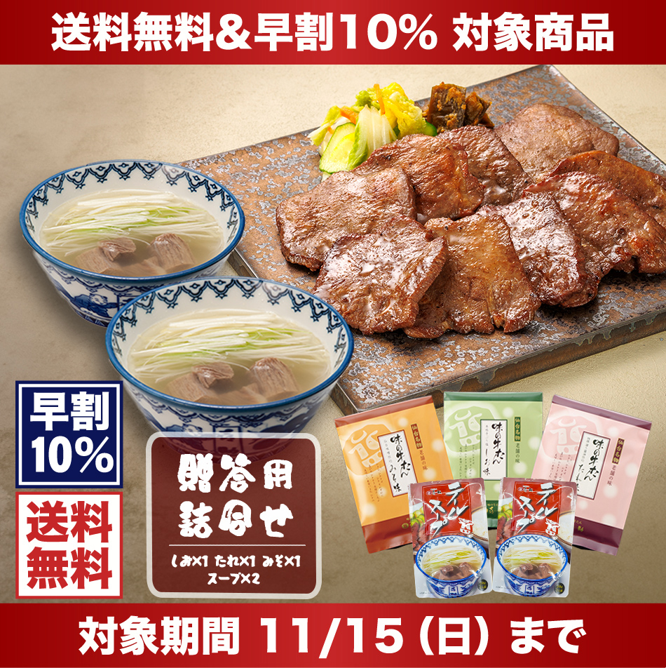 <26冬>喜助牛たんセット(HFF3&T2)