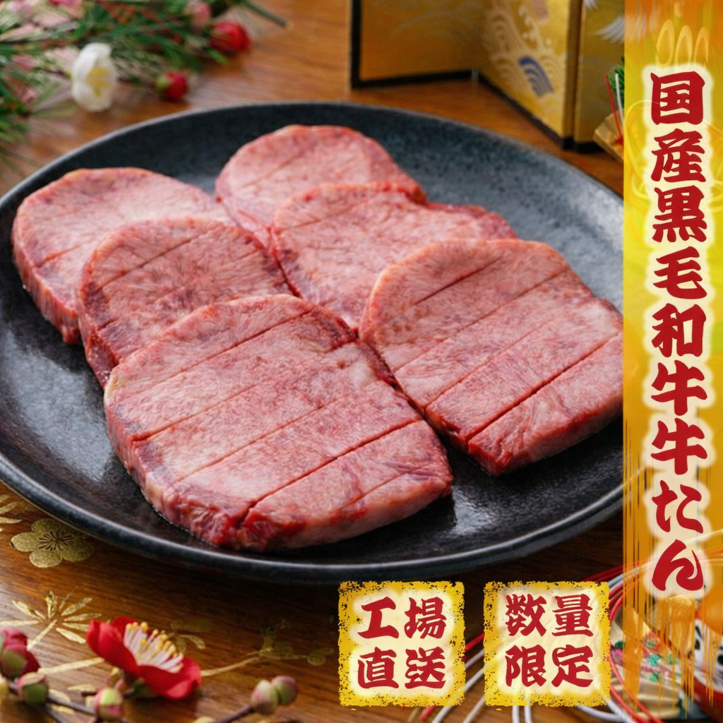 極上国産黒毛和牛 厚切り霜降り牛たん 400g