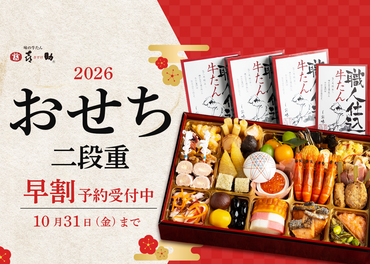 早割10%OFF