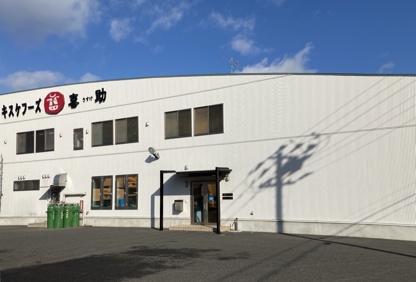 キスケフーズ 喜助のロゴが掲げられた宮城県富谷市の本社工場外観
