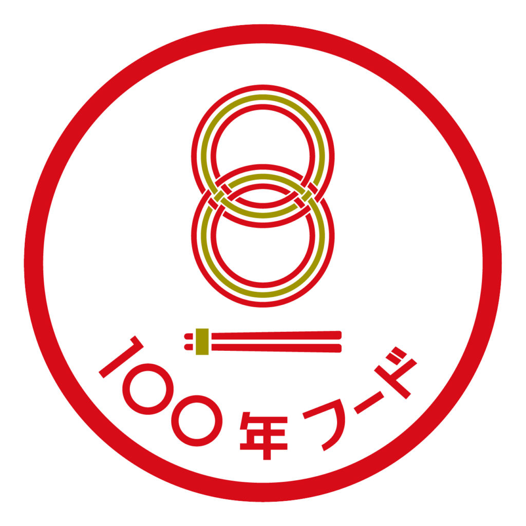 文化庁「100年フード」のロゴマーク