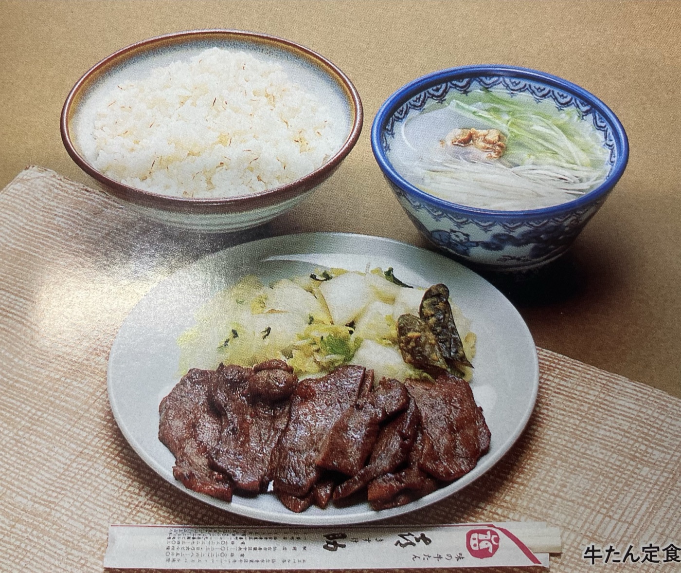 麦飯とテールスープ、お新香を添えた1990年代の牛たん定食