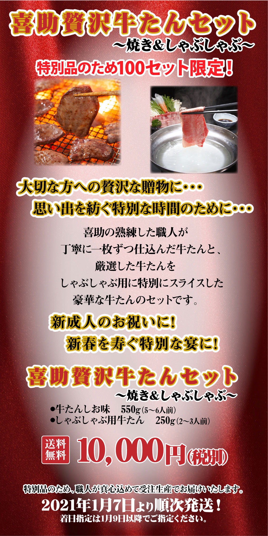 贅沢セット
