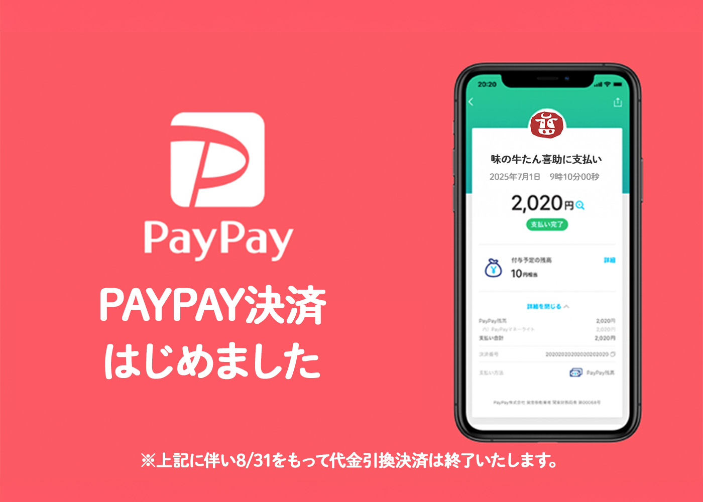 PAYPAY決済